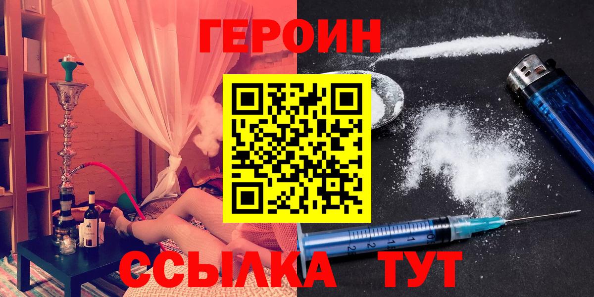 Вышний Волочёк  ГЕРОИН Heroin  Героин  Вход с VPN 