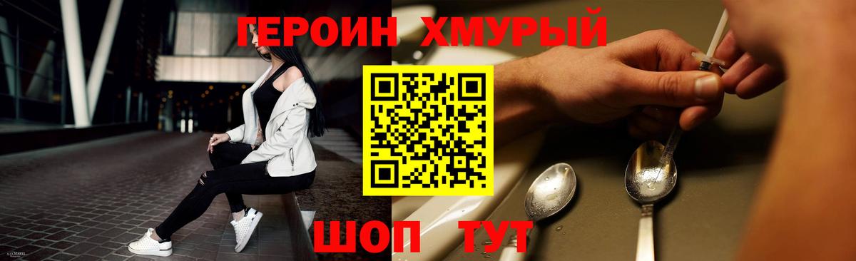 Героин белый Вышний Волочёк