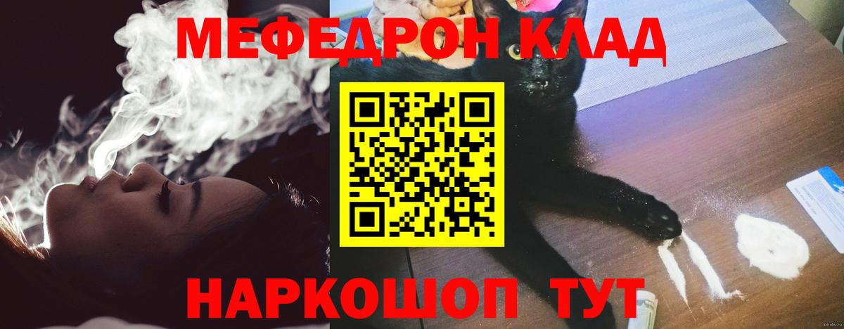 Меф мяу мяу кристаллы Вышний Волочёк