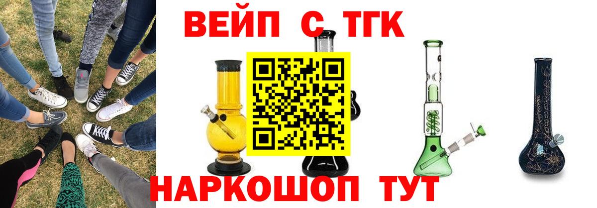 ТГК вейп с тгк  магазин продажи наркотиков  Вход с VPN  Вышний Волочёк  ТГК Wax 